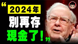 有錢人 都在買的5大 資產 ！ 富爸爸 ： 別再存錢了！ 通貨膨脹 ，越存越窮！ 窮人 更需要買 资产 《 富爸爸窮爸爸 》 富爸爸穷爸爸 羅伯特清崎  房地產 投資 房地产 理财 被動收入 财商教育