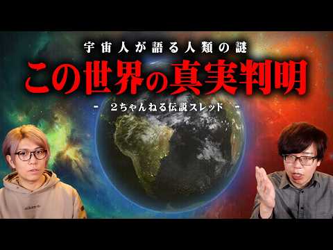 人類誕生の真相。毎晩夢に現れる宇宙人に聞いた話がヤバすぎる…【 都市伝説 2ちゃんねる 】