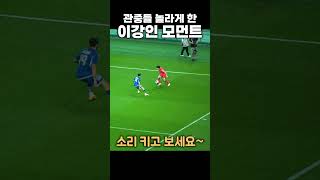 이강인 개인기
