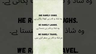 English Sentences Using "Rarely" | Short English Sentences #shorts #ytshorts #english #viral