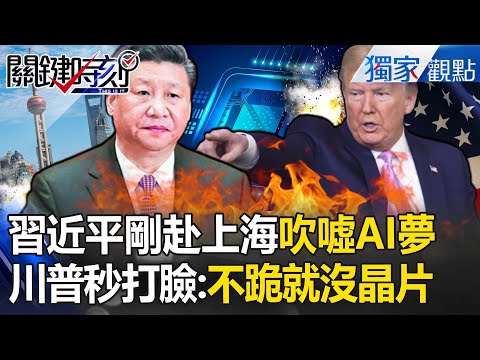 Trump slaps Xi Jinping in the face! Modify the ban: If you don't kneel, we won't sell you the chips