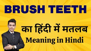 Brush Teeth का मतलब हिंदी में | Brush Teeth Meaning in Hindi | Word Meaning Explained
