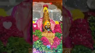 आई साहेब #kulaswamini #aaikalubai #aaibhavani #tuljabhavaniaai #tuljapur #tuljapurchiaaibhavani