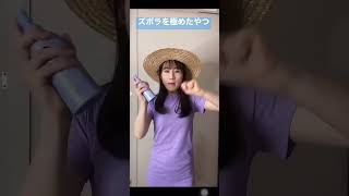 ズボラ女子がたどり着いたの日焼け止め歌【横山天音】