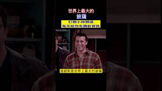世界上最大的披薩 #shorts #披薩 #巨無霸 小林Lin's life