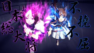 【ウマ娘BGM】メインストーリー 第一部最終章 日本ダービー/有馬記念 レースBGM【2ループ】