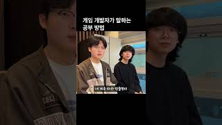 게임 개발자가 말하는 초기 공부법 #인디게임 #개발자교육 #게임