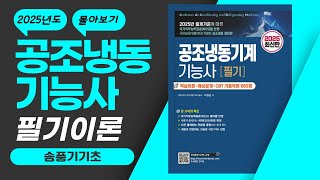 공조7-8 송풍기기초FULL