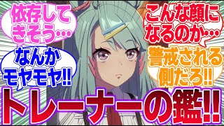 トレーナーを飲み会に誘ったら大人の女も一緒に来た時のライツ博士の顔に対するみんなの反応集【シュガーライツ】【ウマ娘プリティーダービー】