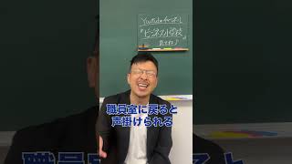 【下校後の秘密】子どもたちが帰った後、先生は何してるの？ #ドラゴン先生 #Shorts