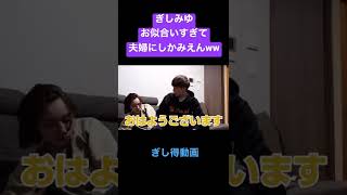 【ばんばんざい】【切り抜き】ぎしくんの帰りを待つみゆちゃん。疲れて無防備な姿で眠ってしまうww #shorts #ばんばんざい