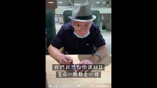 | 相伴的溫暖時光 |在醫時代，長輩陪伴彼此的時光，總是特別珍貴。透過生命教育課，我們讓「#四道人生」不只是個理念，而是真實地走入生活中。「#道謝」、「#道愛」、「#道歉」及「#道別」