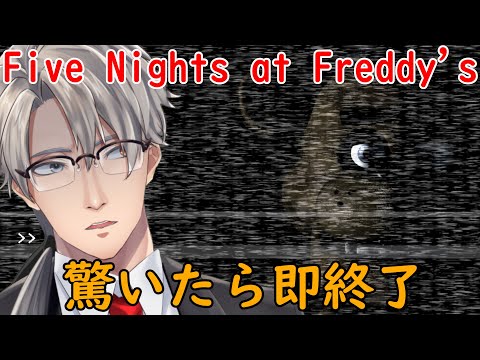 「Five Nights at Freddy's」ビビったら即終了深夜のピザ屋監視バイト「心拍数Live」