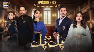 Pal Do Pal Episode 3 | 23 July 2025 | Junaid Jamshaid Niazi | Tuba Anwer | ARY Digital