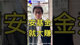 國安基金護盤奏效，台股反彈力道驚人，市場轉危為安？20250410小謝老師#韓系暖男分析師#股市歐巴#小謝老師#分析師#股票投資#股票分析#交易分享#股票分析#投資理財#交易策略#投顧 #股票學習