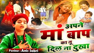 World Famous Qawwali - Apne Maa Baap Ka Tu Dil Na Dukha - Anis Sabri - HD Video -  New Qawwali 2024