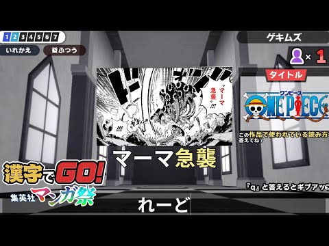 【漢字でGO! 集英社マンガ祭】おだっちもうやめて；； w もっちー