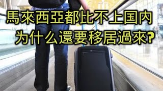 本来只是短暂的停留，但马来西亚却让我们留下来了！  Just a short stop… but Malaysia made us stay!