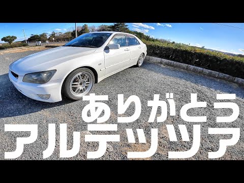 トヨタ　アルテッツァを手放した理由と次の車は？