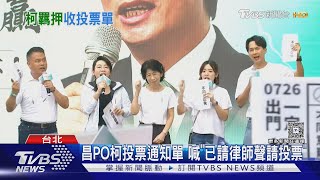 綠批要昌道歉.開除林國成 白酸:綠委也罵｜TVBS新聞 @TVBSNEWS02