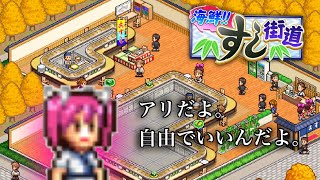 原宿から雇った職人と世界を掴む。【カイロソフト：海鮮‼︎すし街道】＃1