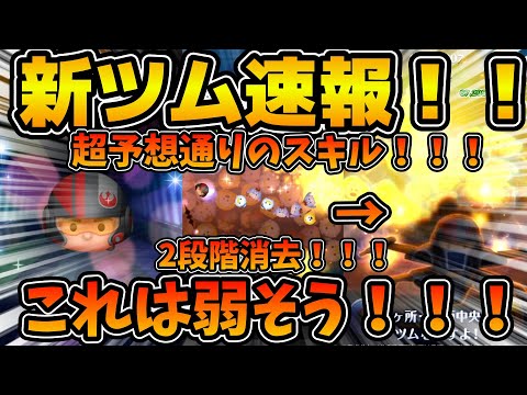 【新ツム速報】これは弱そう！！数カ所消去で中央消去！！ポー・ダメロン