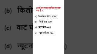 Class 9 science mcq -29 in Hindi medium | #shorts
