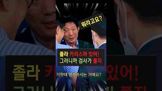카리스마 넘치는 변호사 한마디에 개쫄아버린 검사 #뉴스타파 #압수수색 #압도적