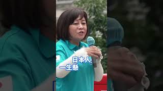 日本人の気持ちをどんどん小さくさせる政治  #日本保守党  #有本香