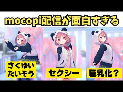 面白すぎた笹木咲の初mocopi配信ダイジェスト【切り抜き/にじさんじ】