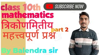 #maths #10th #upboard #education #exam #upboardclass10thmaths  #upboardmathsolutioninhindi