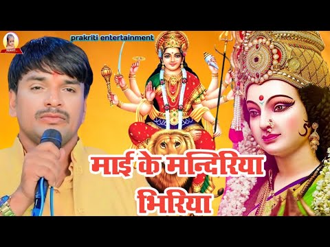 गह गह करे फुलवरिया माई के मंदिर l #Vyas #Sudarshan yadav #पारंपरिक देवी पचारा #सुदर्शन यादव  #dugola