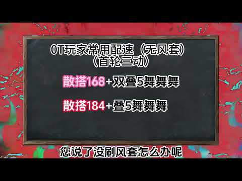 花火抽了如何配速呢？这期应该能给您答案 注意了