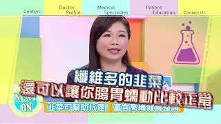 【料理就差這一味！辛香料營養促食慾】《健康好生活》20200106 feat.黃洸偉醫師