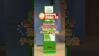 韓国旅行で余ったウォンをSUICAにチャージできる！ #渡韓  #物販 #ソウル旅行  #韓国転売 #韓国ショッピング  #輸入ビジネス #韓国旅行 #韓国旅行vlog #ソウル #韓国コスメ