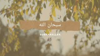 Subhanallah 100 times سبحان الله ١٠٠ جار