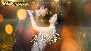 【超清预告】《清韵入宴》全集#短劇全集 #熱門#熱門短劇推薦 #短劇 #旋转汤圆 #热门短剧#狂婿 #重生 #女頻 #短剧全集 #短剧推荐 #必看陸劇短劇推薦#最火