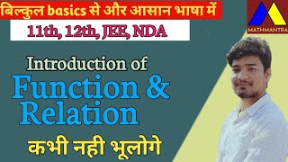 Introduction of Function  |Domain,Codomain,Range| XI,XII,NDA,JEE| #mathmantra