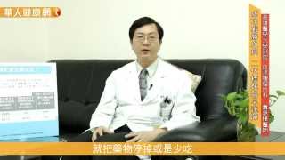 【華人健康網】成功戰勝血癌 二代標靶助早達陣