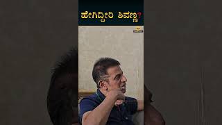 Actor Shiva RajKumar Interview Highlights | Shorts | Masth Magaa | Amar Prasad
