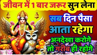 Money Mantra | Manifesting Money Mantra | Kuber Mantra To Attract Money | Lakshmi Kuber Mantra