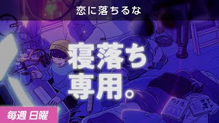 【睡眠導入】眠れるラジオ【眠くなる音楽と他愛もない話】 - 成人式の日の思い出