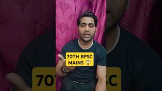 70th BPSC Mains bache din ye karo #shorts #bpsc #70bpsc #biharpcs