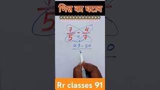 सरलीकरण__simplification__#shorts#maths#simplify#railway#simplification#police#uppcl#ssc#je#ntpc#ssc