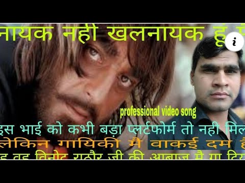 Nayak nahi khalnayak hu me.# jassu bhai singer# cover song