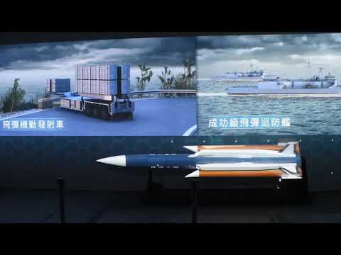 中華民國中山科學研究院雄三超音速反艦飛彈光雕秀