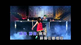 羅百吉-蘇偉在哪裡(ft.寶貝)【練唱版】