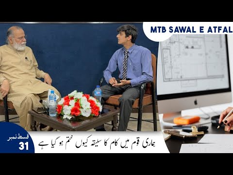 Why do we have no work skills ? | Sawal e Atfal | Ep.  31 | Mohammad Din Jauhar | اردو/Hindi