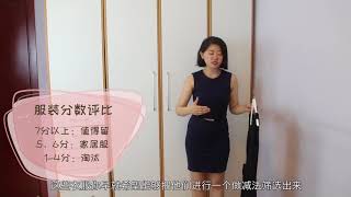 第5课 四季衣橱整理术，365天为你形象加分（下）