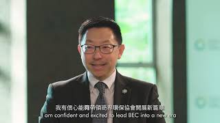 BEC 30th Anniversary - CEO Interview 商界環保協會30周年誌慶 - 行政總裁訪問